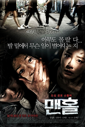  de Filme Manhole (2014)