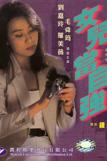 Poster de Filme Lady Supercop (1993)