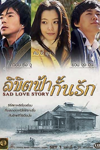  de Série Sad Love Song (2005)