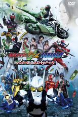 Kamen Rider W Forever: A to Z/The Gaia Memories of Fate (仮面ライダーＷ（ダブル） FOREVER AtoZ／運命のガイアメモリ Kamen Raidā Daburu Fōebā: Ē tu Zetto/Unmei no Gaia Memor)