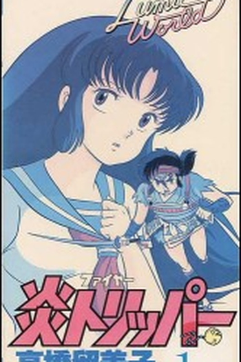  de Filme Fire Tripper (1985)