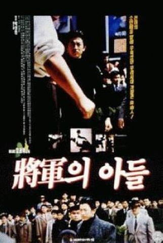Poster 1 de Filme Janggunui adeul (1990)
