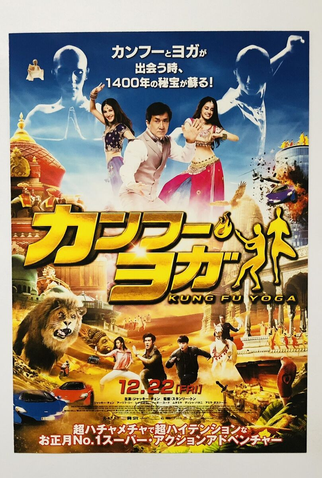 Poster 32 de Filme Kung Fu Yoga (2017)