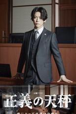 Seigi no Tenbin (1ª Temporada) (正義の天秤)