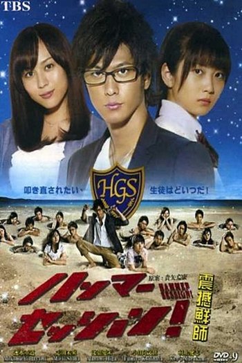  de Série Hammer Session! (2010)