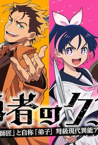 Poster 1 de Série Yuusha no Kuzu (2026)