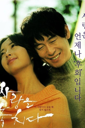 Poster de Filme Lost in Love (2006)