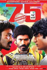 Multiple Single Person (Anegan)