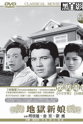  de Filme Bride in Hell (1965)