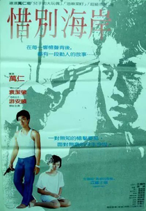 Farewell to the Channel (Xi bie hai an)