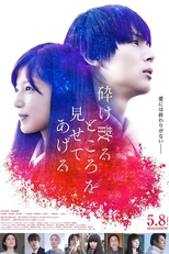 The Ashes of My Flesh and Blood is the Vast Flowing Galaxy (砕け散るところを見せてあげる)