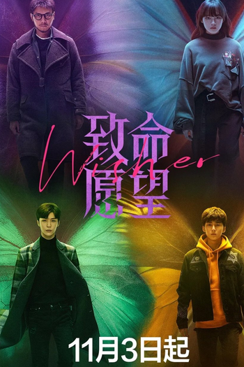  de Série Wisher (2021)