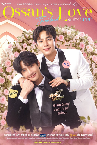 Poster 4 de Série Ossan’s Love (2025)