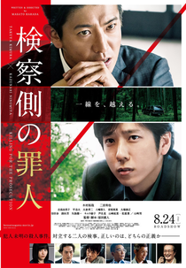 Kensatsugawa no Zainin (検察側の罪人)