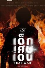 Trap War (เด็กเศษเดน)