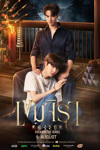  de Série Khemjira (2025)