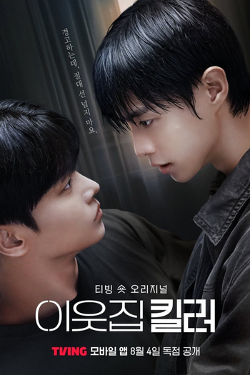 Poster de Franquia 이웃집 킬러 (2025)