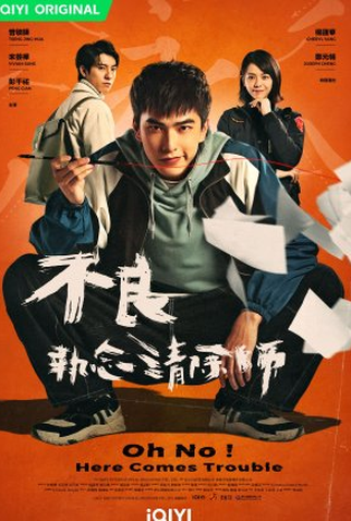 Poster 1 de Série Oh No! Here Comes Trouble (2023)