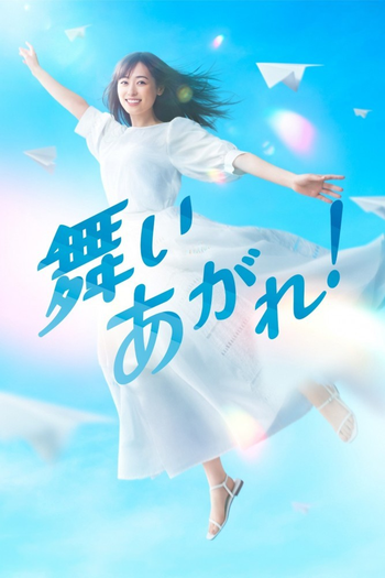 Poster de Franquia 舞いあがれ！ (2022)