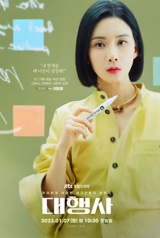 Poster 3 de Série Agency (2023)