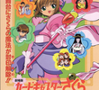 Sakura Card Captors 1: O Filme