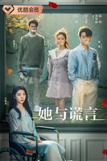 The Lady and the Lies (她与谎言)