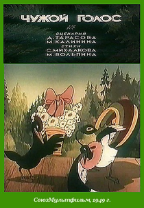 Someone Else's Voice (Chuzhoy golos)