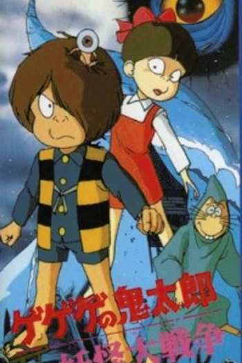 de Série Gegege no Kitarou (1985)