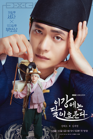 Poster 3 de Série Moon River (2025)