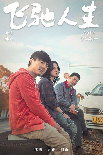  de Filme Pegasus (2019)