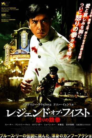  de Filme Chen Zhen: A Lenda dos Punhos de Aço (2010)