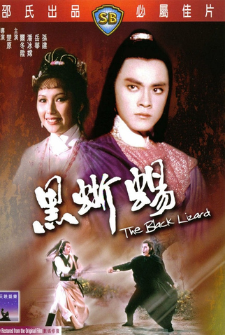 Poster 1 de Filme The Black Lizard (1981)