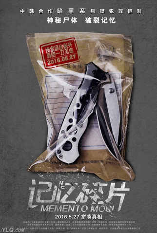 Poster 3 de Filme Memento Mori (2016)