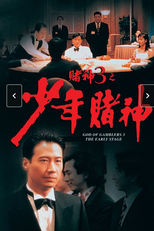 The Legend of God of Gamblers (Do san 3: Siu nin do san)