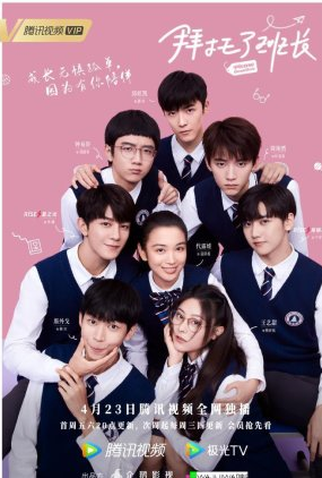 Poster 1 de Série Please Classmate (2021)