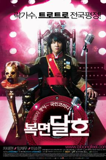  de Filme Highway Star (2007)