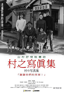 Photo Album of the Village (Mura no shashinshuu)