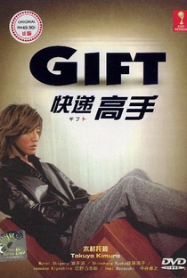 Gift - Poster / Capa / Cartaz - Oficial 6