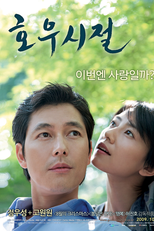 Season of Good Rain (Howoosijeol)