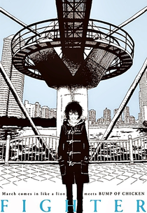 3-gatsu no Lion Meets Bump of Chicken (3月のライオン Meets BUMP OF CHICKEN)