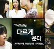 KBS Drama Special: We All Cry Differently