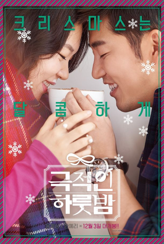 Poster 6 de Filme Love Guide For Dumpees (2015)