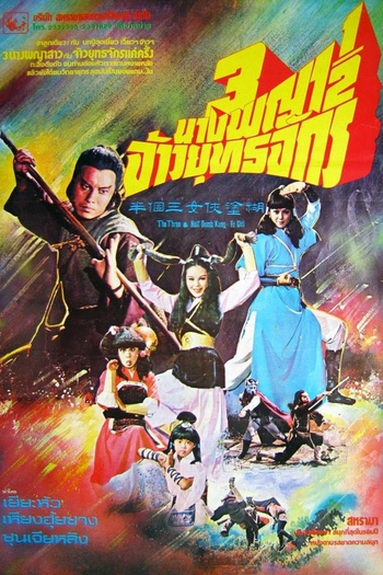  de Filme Kung Fu Girls (1978)