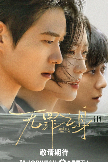  de Série A Sinless Person (2025)