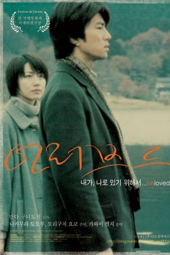 Poster de Filme Unloved (2002)
