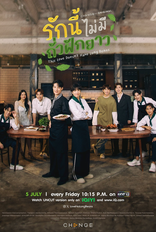 Poster 1 de Série This Love Doesn't Have Long Beans (2024)