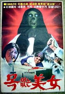 A Neckless Beauty (목없는 미녀)