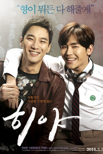  de Filme Hiya (2016)