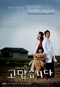 Thank You (Gomapseupnida)