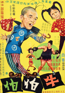 Uncle Niu (Niu bo bo)